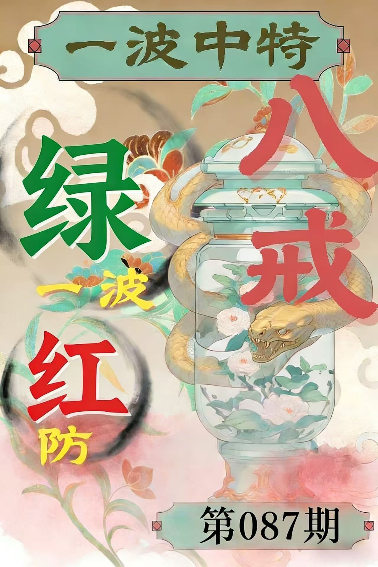 第087期【一波中特】