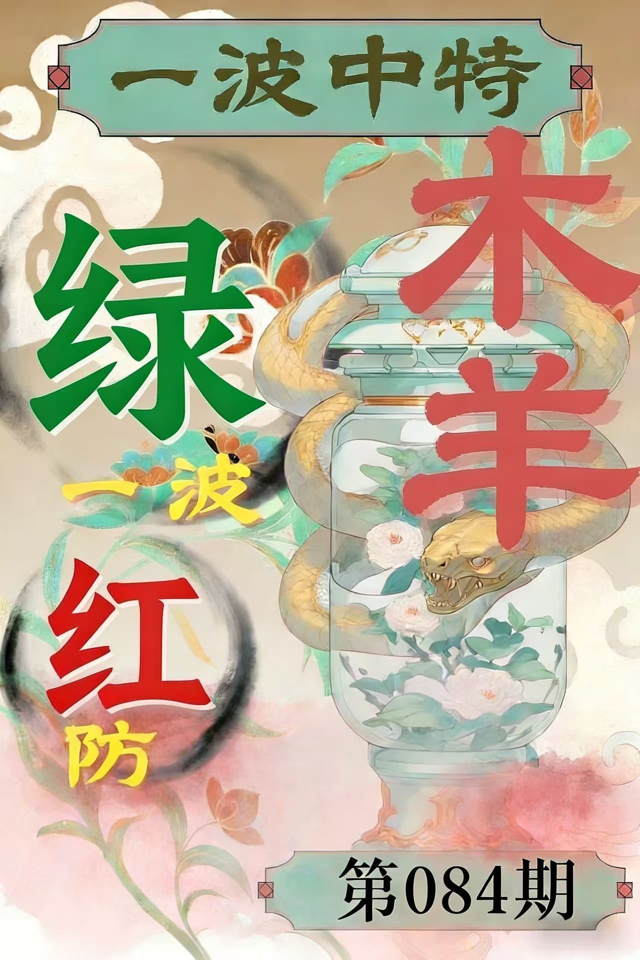 第084期【一波中特】