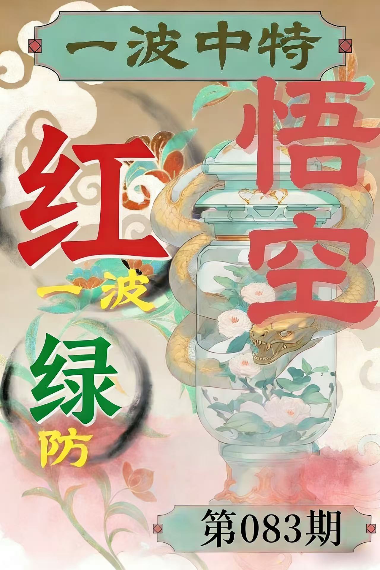 第083期【一波中特】